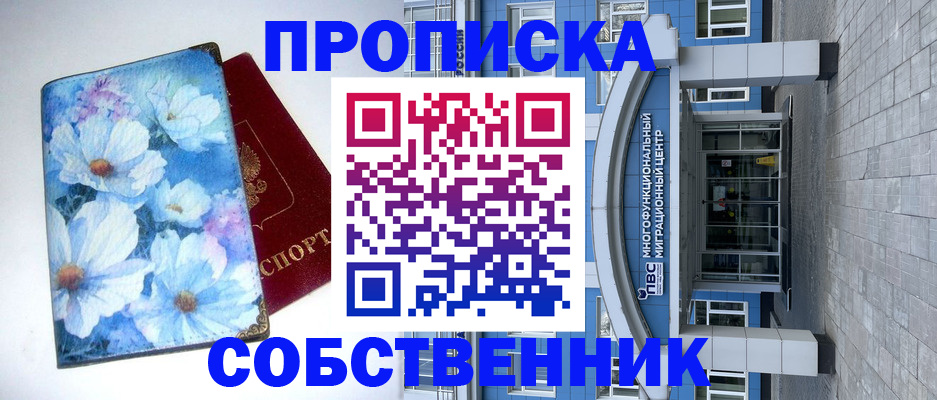 прописка 2025 в Энгельсе