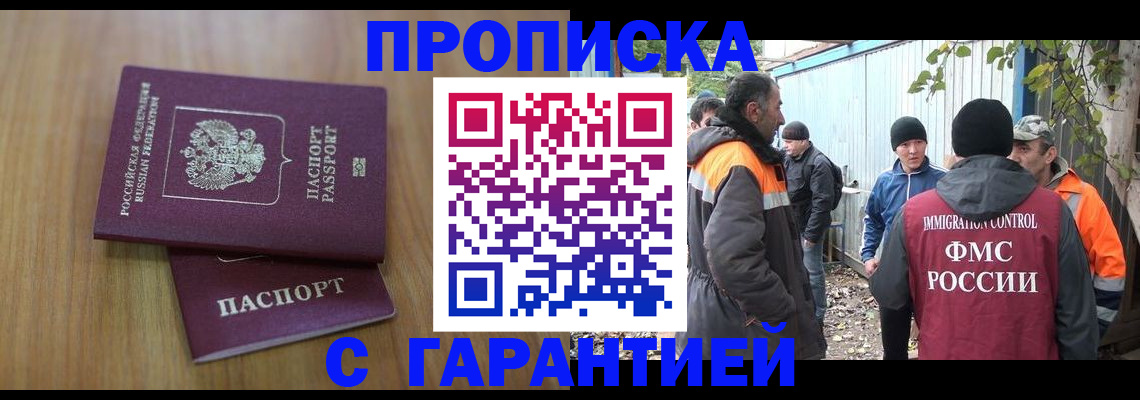 временная регистрация в квартире в Энгельсе