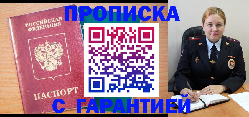 прописка иностранных граждан в Энгельсе