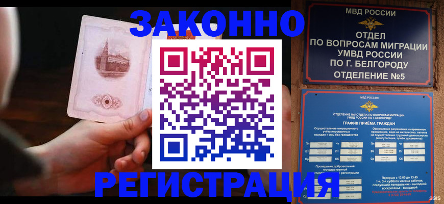 прописка 2025 в Энгельсе
