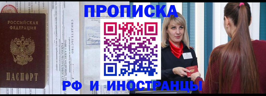 прописка гарантия в Энгельсе